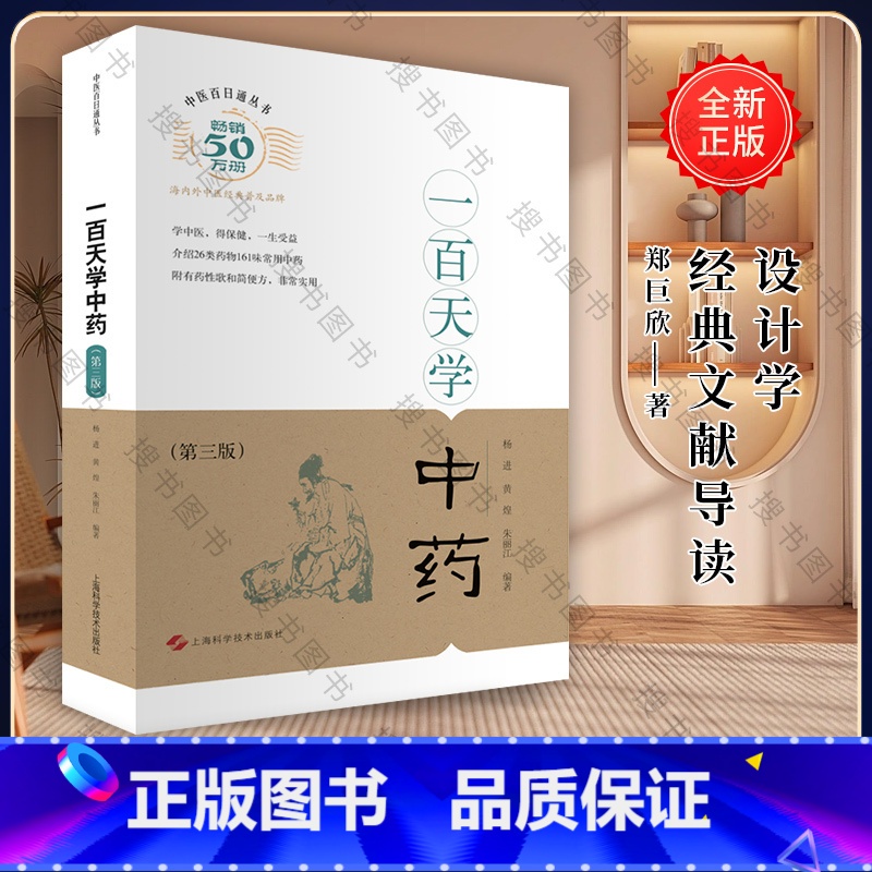 [正版]一百天学中药方第三版 杨进黄煌朱丽江著 上海科学技术出版社9787547827659