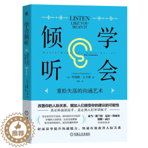 [醉染正版]正版 学会倾听:重拾失落的沟通艺术 希梅娜·文戈谢 著 机械工业出版社提升沟通能力 改善人际关系书籍