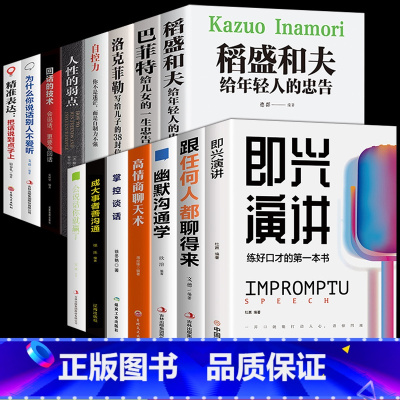 [15册]即兴演讲 提高沟通技巧系列 [正版]抖音同款即兴演讲 跟任何人都聊得来都能来回话的技术提高情商口才训练说话职场