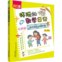 音像好玩的数学日记 2年级 我们班的神探柯南 全彩注音版柔萱