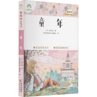 音像童年(苏)高尔基