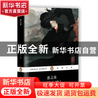 正版 恶之花 (法)波德莱尔著 上海文艺出版社 9787532163373 书籍