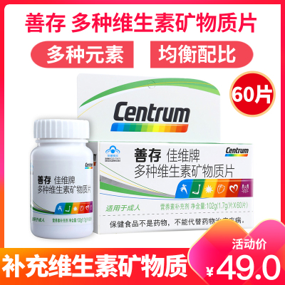 康爱多大药房善存价格 康爱多大药房善存报价 新款折扣 苏宁易购官网康爱多大药房官方旗舰店