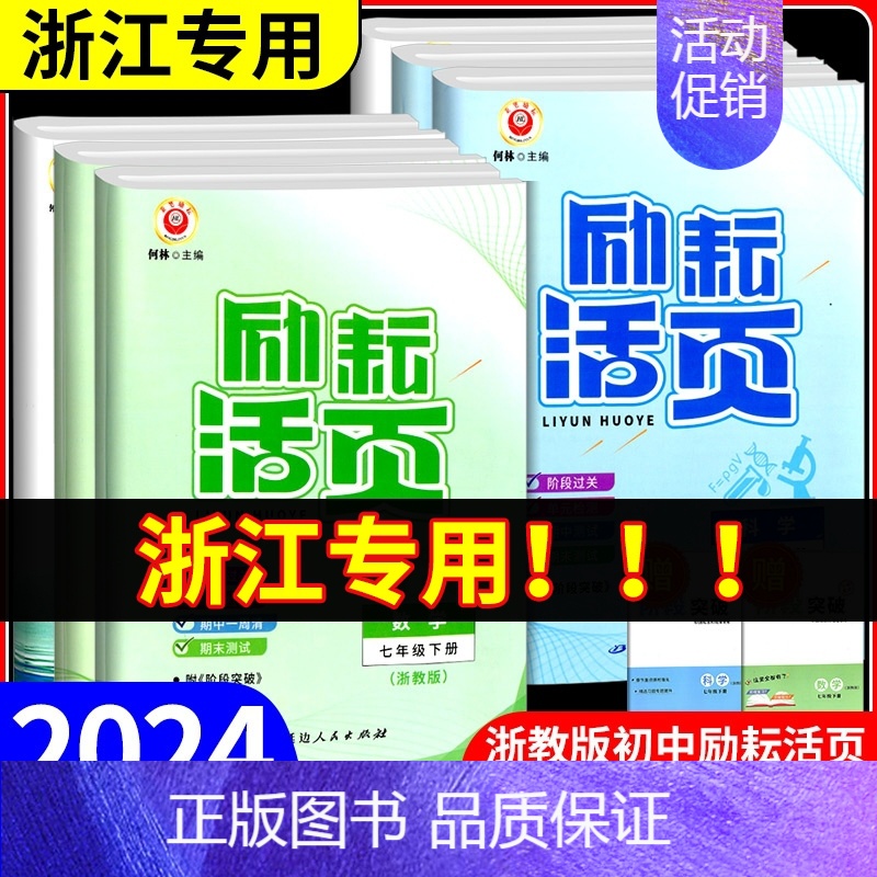 英语 [外研版] 七年级下 [正版]励耘活页七年级八年级九年级上册下册语文数学英语科学中国历史人教版浙教版初中生必刷题