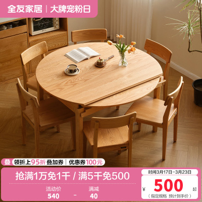 全友家居北欧原木风实木餐桌客厅可变圆折叠饭桌红橡木餐桌
