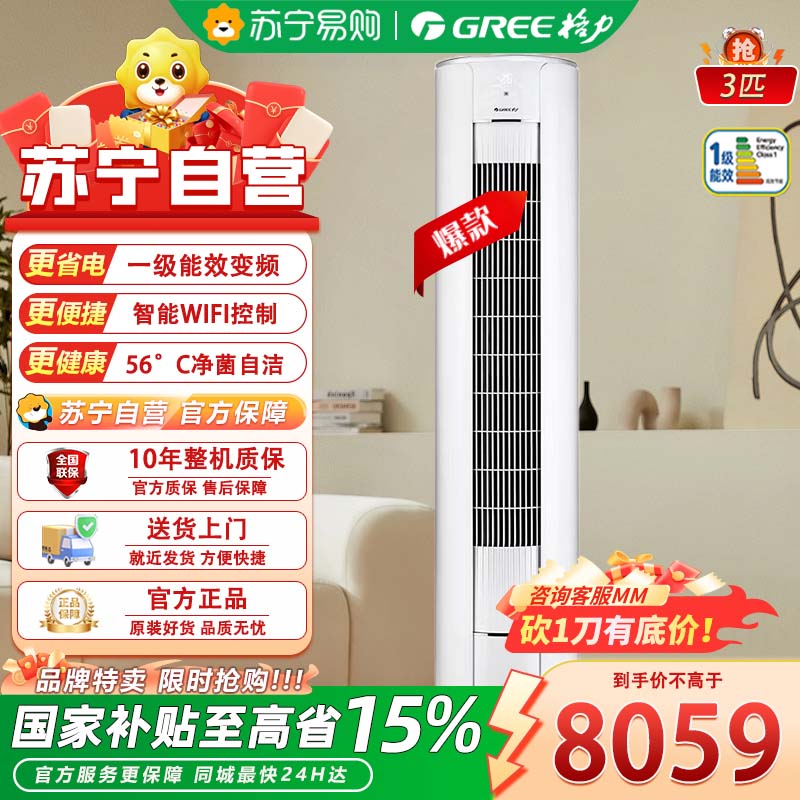 格力 KFR-72LW/(72555)FNhAa-B1 i尚 新一级能效 变频冷暖 立柜式空调柜机 (联系客服安装)