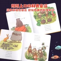 有趣的植物 [正版]有趣的植物 新童谣科学萌萌哒 儿童趣味科普百科全书绘本阅读启蒙早教翻翻书6-8-10岁小学生一二三年