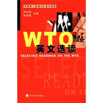 正版新书]WTO英文选读刘光溪 张学森9787505830608