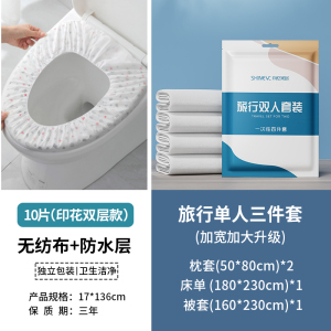 [补贴10%]一次性马桶垫坐垫独立包装全覆盖旅行旅游用品神器酒店马桶套