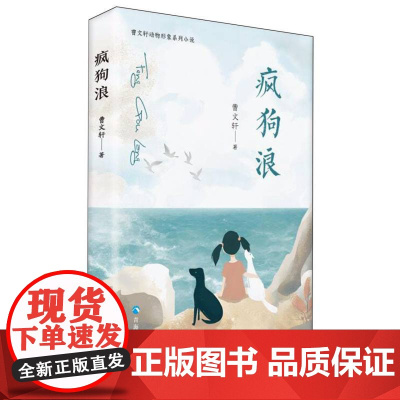 曹动物形象系列小说:疯狗浪