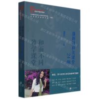 [N]和而不同雅学课堂(盛新凤和美课堂24例)/寻找中国好课堂-9787513172721
