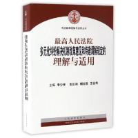 正版新书]最高人民法院多元化纠纷解决机制改革意见和特邀调解规