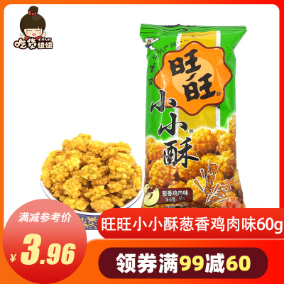 旺旺膨化食品小小酥葱香鸡肉味60g(休闲零食)