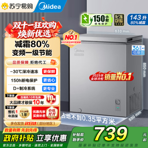 [自营]美的(Midea)冷柜143升减霜家用囤货小冰柜 一级能效母婴母乳小冰箱 BD/BC-143KMF(E)以旧换新