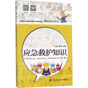 应急救护知识