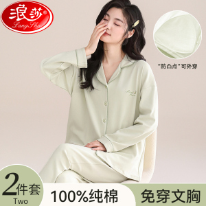 浪莎纯棉睡衣女春秋2024新款长袖100%全棉套带胸垫装可外穿家居服