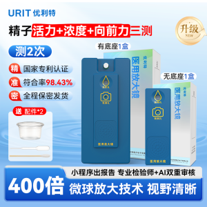 优利特医用放大镜精子活力检测质量试纸精子浓度显微镜自测备孕男