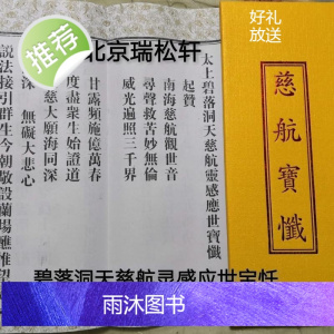 ,慈航宝忏