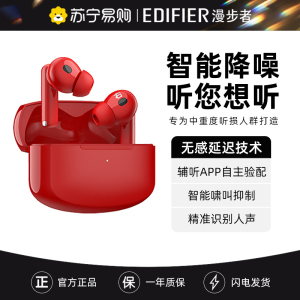EDIFIER/漫步者 辅听3号 老人专用辅听耳机入耳式智能助听蓝牙耳聋耳背降噪耳机 宝石红