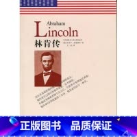 [正版]林肯传埃米尔路德维希著世界名著文学中外经典名人传记励志领袖人物伟人故事历史领袖人传记小学生六年级课外阅读书籍
