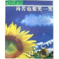 正版新书]心灵盛宴再苦也要笑一笑李京9787505418257
