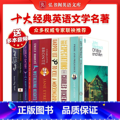 十大经典英语文学名著平装本 [正版]弘书阁英语文库之十大经典英语文学名著 英文原版平装本 小妇人老人与海知更鸟盖茨比蝇王