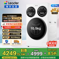 统帅(Leader)海尔出品三筒洗衣机ProMax 滚筒 内衣洗 12.5KG XQGL125-MBLDE697WU1