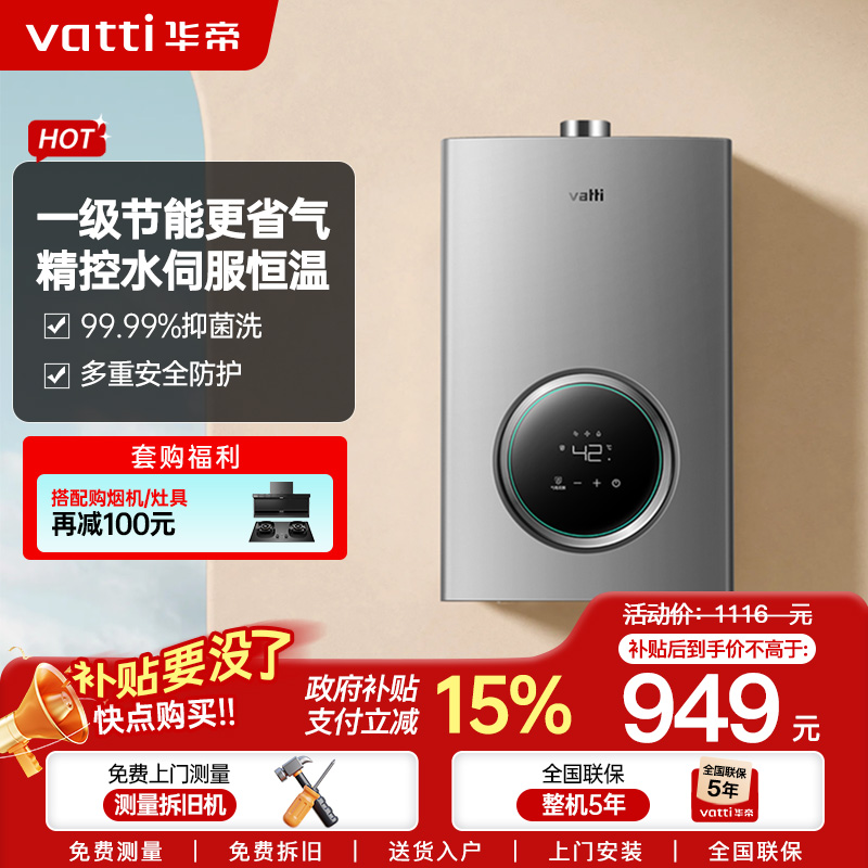 华帝(vatti)燃气热水器12升 液化气智能恒温气电双断多重防冻低水压启动 灰色家用 i12103-12