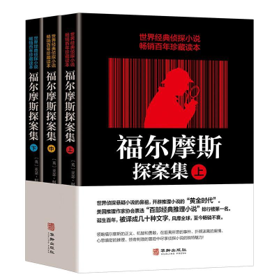 正版新书]福尔摩斯探案集(英)亚瑟·柯南·道尔 著 彭红玉 译97875