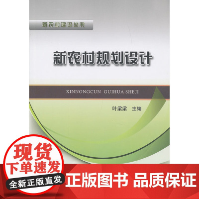 新农村规划设计