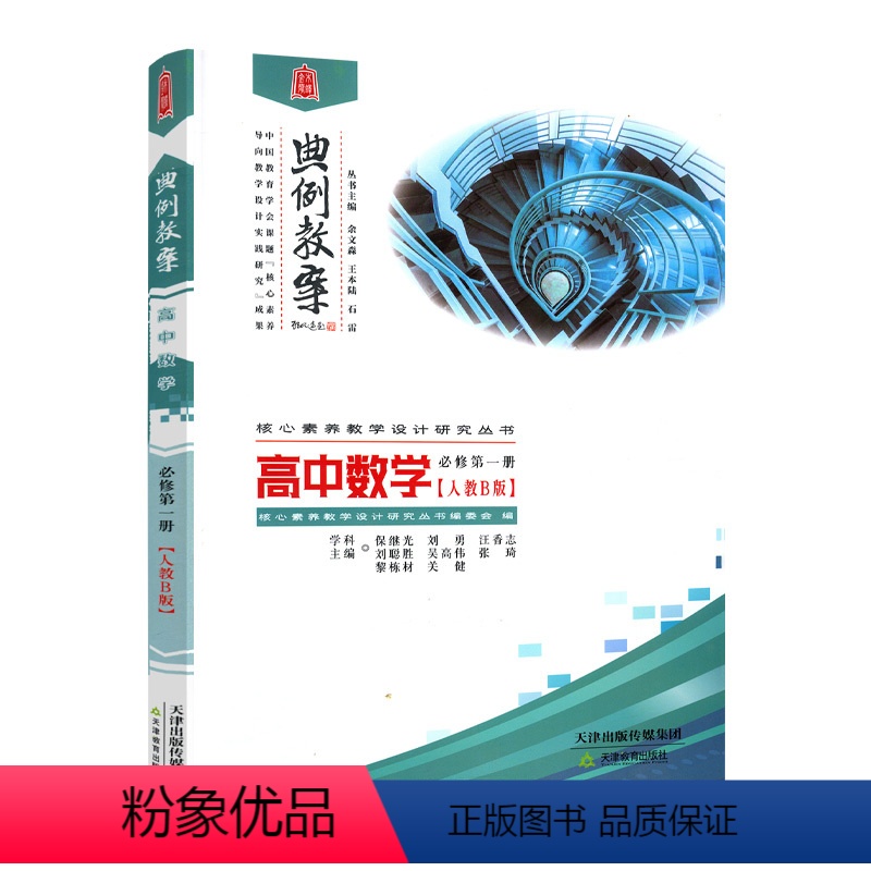 必修 第一册 人教B版 [正版]2022版典例教案高中数学必修第一册人教B版 堂教学设计案例鼎尖导学案教师用书教参课件课