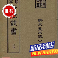 《珍本术数64》 相征 相人术 希世珍本铁算盘(精装) 鉴息凡冯师韩著 云龙
