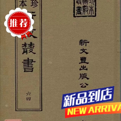《珍本术数64》 相征 相人术 希世珍本铁算盘(精装) 鉴息凡冯师韩著 云龙