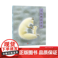 小狐狸买手套爱心树精装绘本图画书表现母子深情的经典童话温暖人心的不朽适合4岁以上亲子共读正版童书