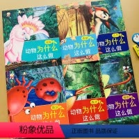 [正版]儿童动物科普绘本图书全套6本2-3-4-5-6岁亲子阅读早教睡前动物故事书带拼音幼儿园大中小班书动物百科揭秘宝
