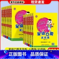 [单本]下册 北师版 小学六年级 [正版]2024新版荣德基星级口算天天练一年级二年级三四五年级六年级上册下册人教版北师