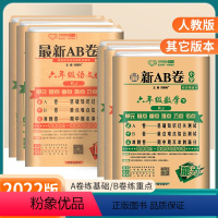 [⭐⭐尖子生! 人教版⭐⭐]语数英 3本 三年级下 [正版]ab卷一年级二年级三年级四年级五年级六年级下上册语文数学英语