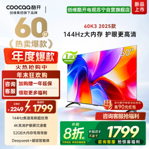 创维酷开电视60P3F电视机 60英寸 2+32GB高刷平板电视机 液晶电视机4K电视