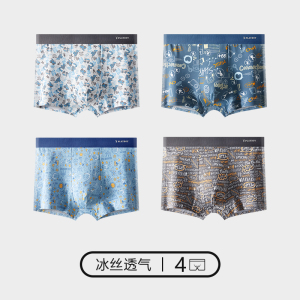 花花公子男士内裤冰丝无痕抗菌四角短裤男生夏季薄款大码平角底裤