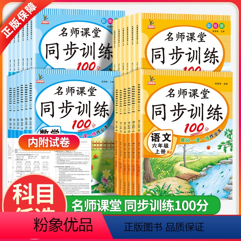 英语 人教版 六年级下 [正版]名师课堂同步训练语文数学英语一年级二年级三四五六年级上下册练习册人教版53天天练同步全套
