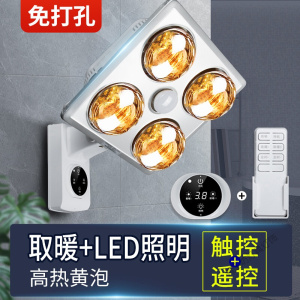 苏宁放心购 取暖灯浴霸壁挂式灯暖浴霸卫生间免打孔挂壁式取暖灯泡多功能即开即热浴室取暖四灯浴霸适用传统塑料集成吊顶