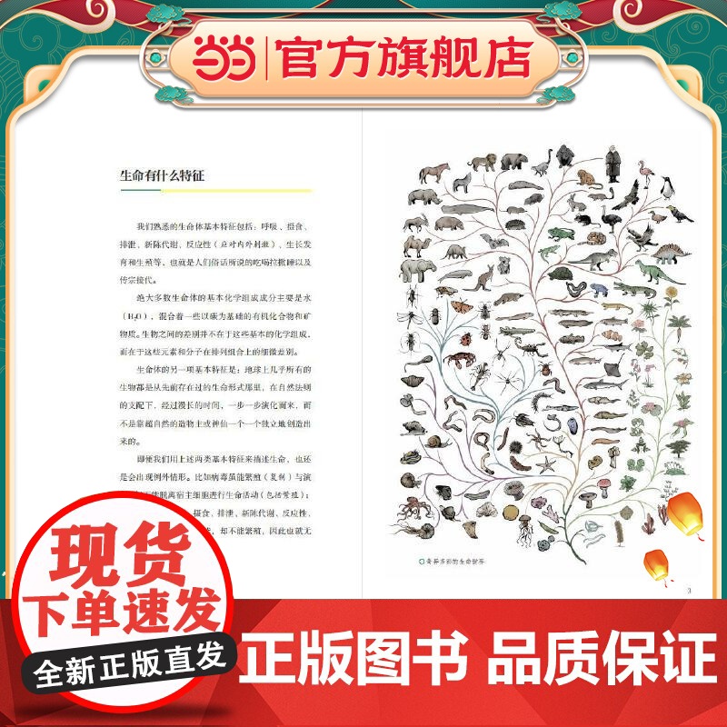 生命礼赞:追寻演化的奥秘