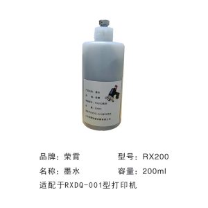 适配于RXDQ-001型打印机的专用墨水