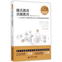 正版新书]做真教育 真做教育:北京师范大学附属实验中学自主课