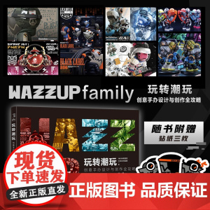 玩转潮玩 创意手办设计与创作全攻略 WAZZUP变色龙潮玩手办设计创意变色龙模型玩具设计手稿制作过程