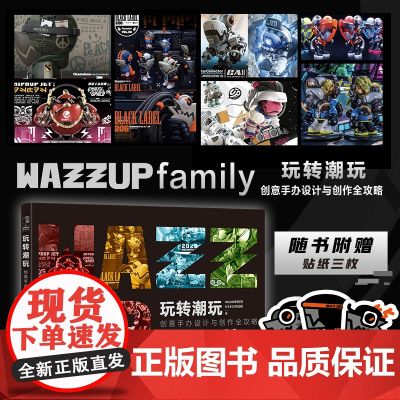 玩转潮玩 创意手办设计与创作全攻略 WAZZUP变色龙潮玩手办设计创意变色龙模型玩具设计手稿制作过程