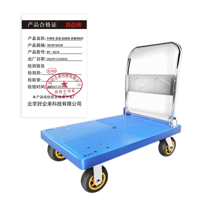 好企来 手推车 蓝色 加厚款 承重900斤 BY—0214 90CM*60CM