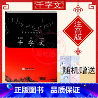 [正版]蒙学大字指读本千字文幼儿一年级二年级三年级儿童启蒙早教诵读沈阳出版社课外阅读国学经典诵读