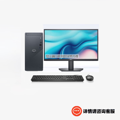 戴尔(DELL)灵越3910 商务办公电脑 商用台式机电脑整机 (i7-12700F 16G 512GB固态硬盘 WiFi蓝牙 三年上门)配23.8英寸显示器