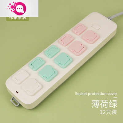 敬平电源插头孔塞保护插座盖婴幼儿童宝宝小孩防触电安罩防水贴薄荷绿-12只装触电保护
